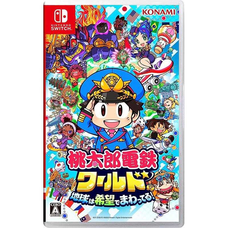 桃太郎電鉄ワールド ～地球は希望でまわってる