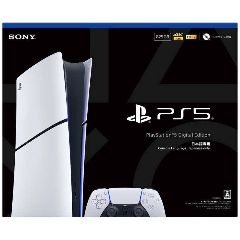 PlayStation 5 デジタル・エディション 日本語専用